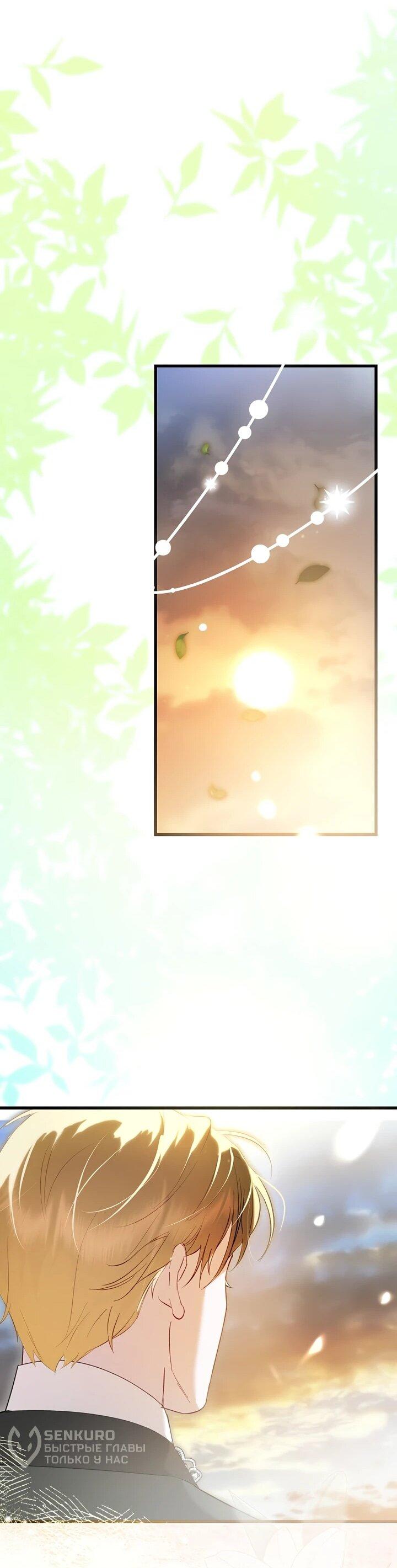 Манга О жестокости спасения - Глава 25 Страница 48