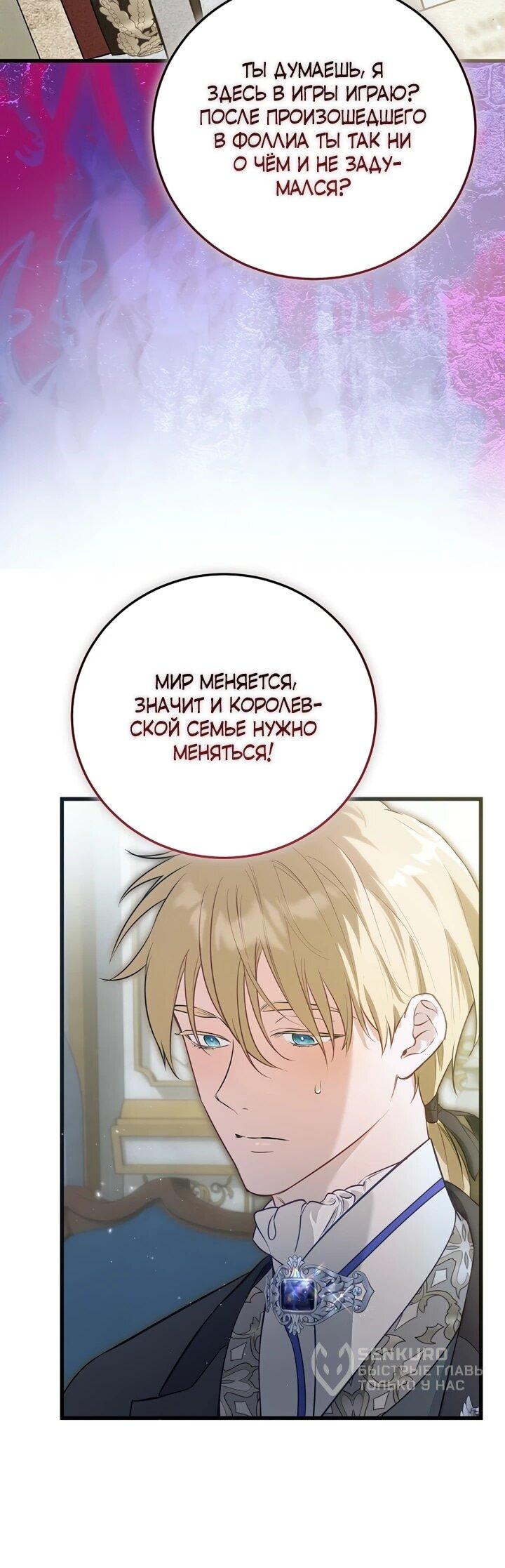 Манга О жестокости спасения - Глава 25 Страница 17