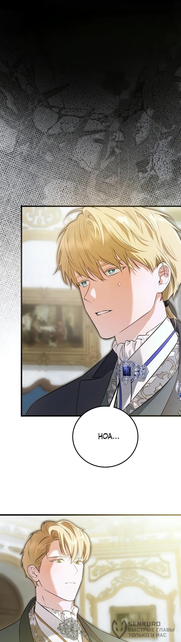 Манга О жестокости спасения - Глава 25 Страница 21