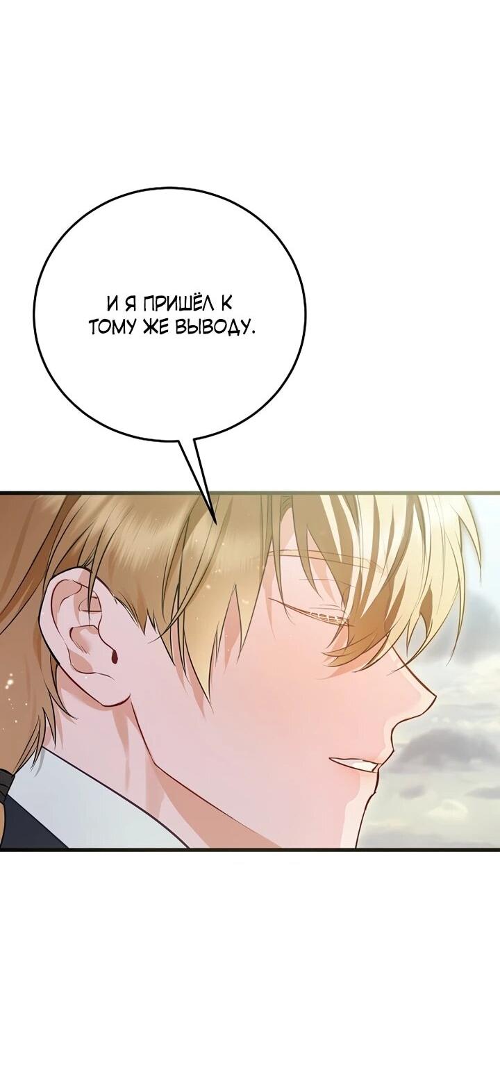 Манга О жестокости спасения - Глава 25 Страница 40