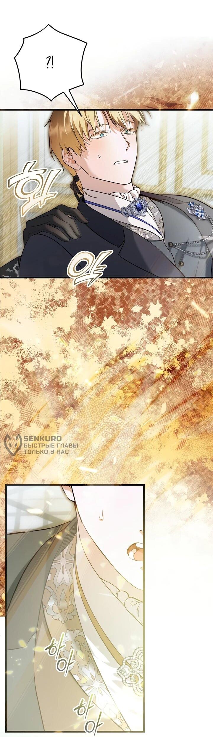 Манга О жестокости спасения - Глава 25 Страница 52