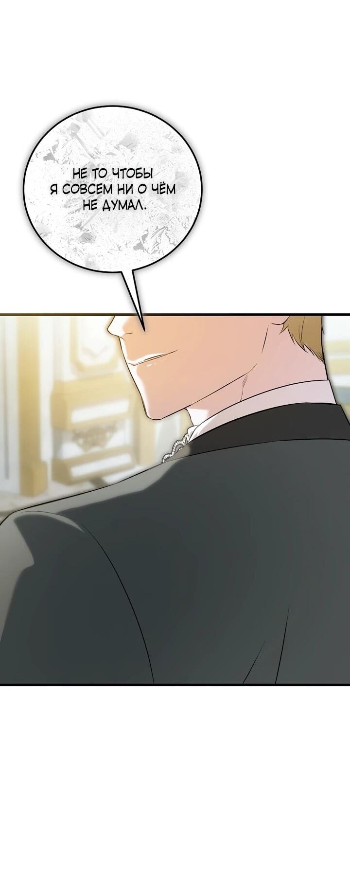 Манга О жестокости спасения - Глава 25 Страница 18