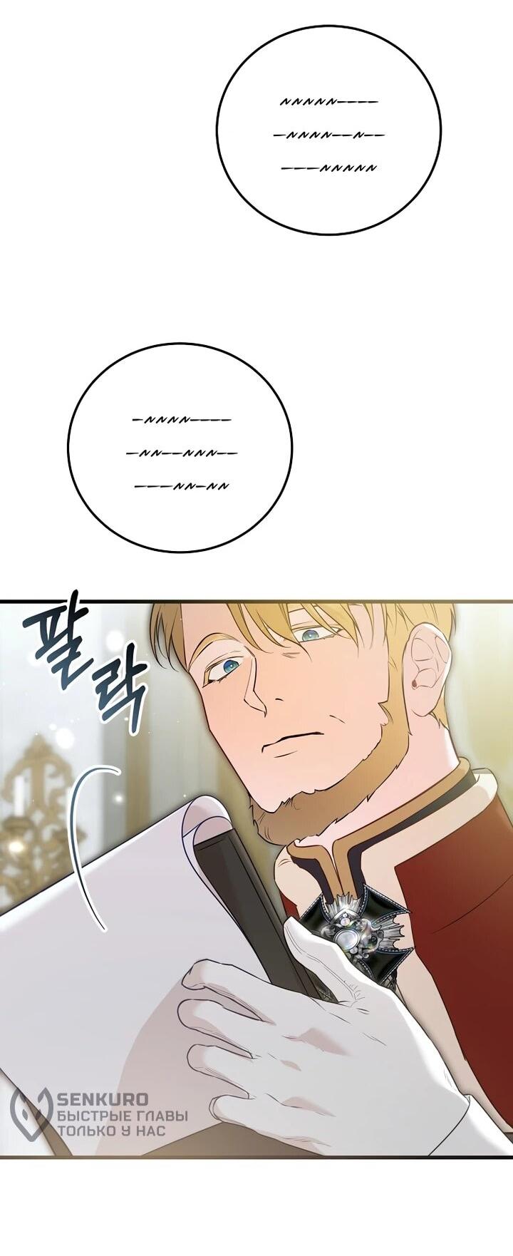 Манга О жестокости спасения - Глава 25 Страница 5