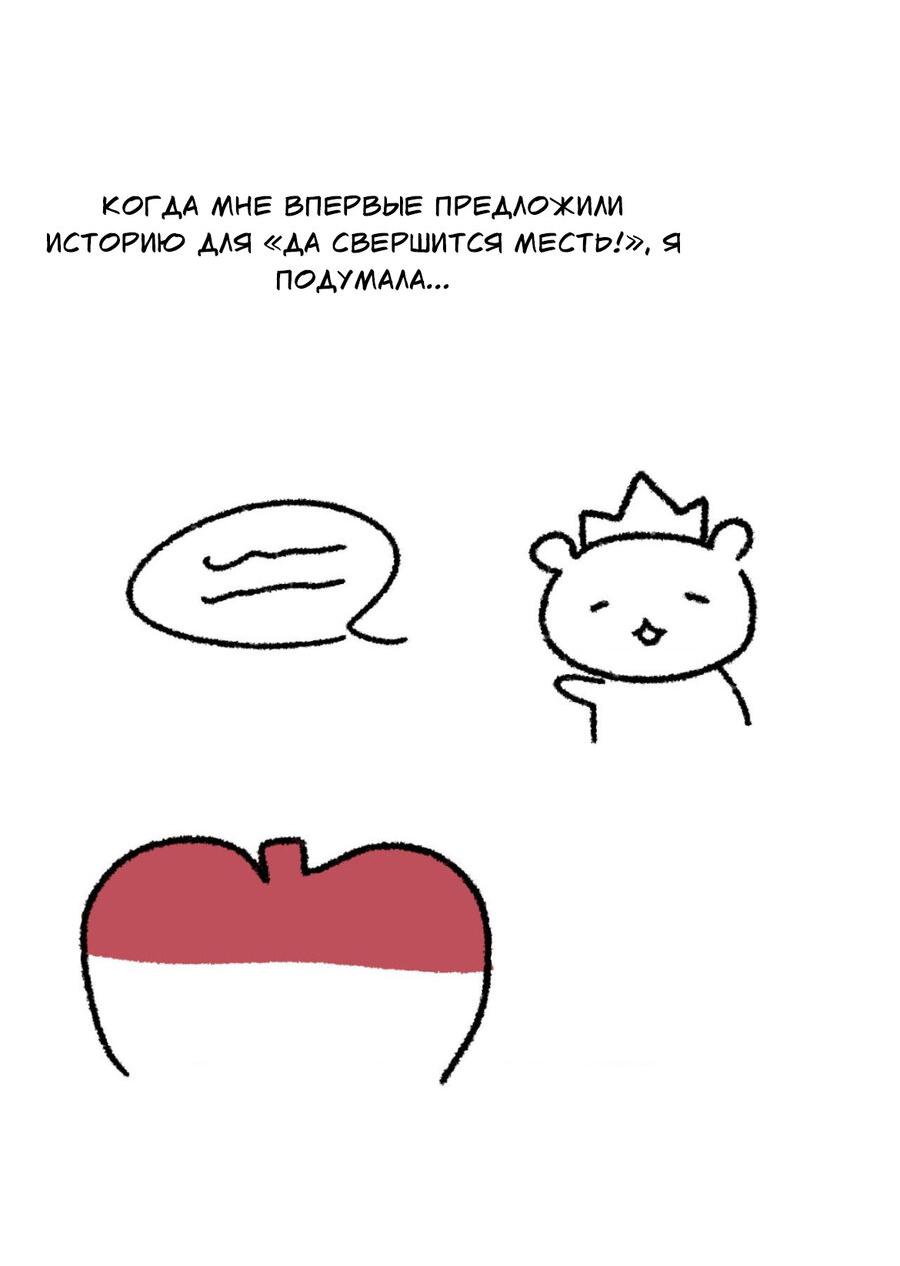 Манга Да будет месть! - Глава 21.5 Страница 21