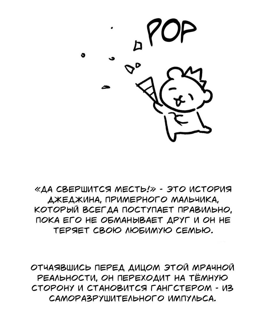 Манга Да будет месть! - Глава 21.5 Страница 3