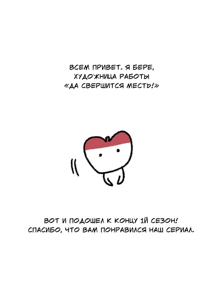 Манга Да будет месть! - Глава 21.5 Страница 20