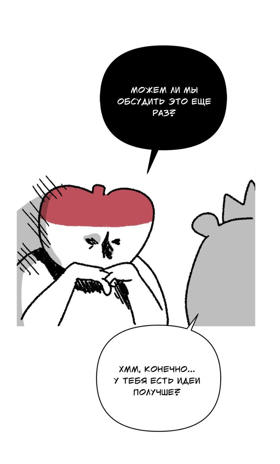 Манга Да будет месть! - Глава 21.5 Страница 24