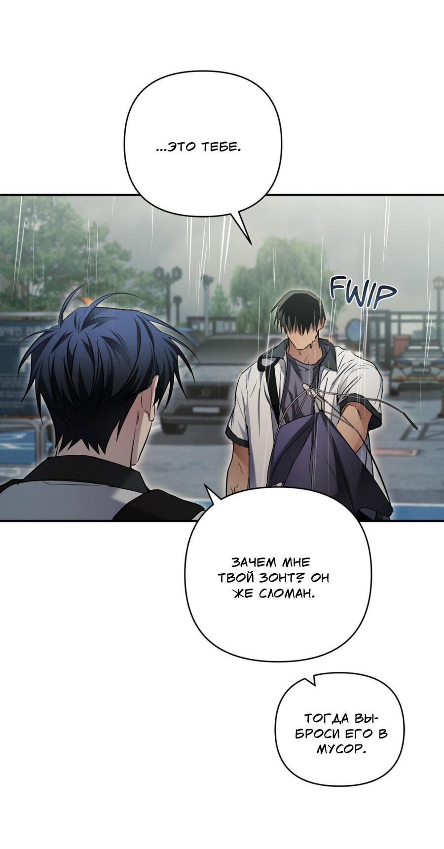 Манга Да будет месть! - Глава 21 Страница 51