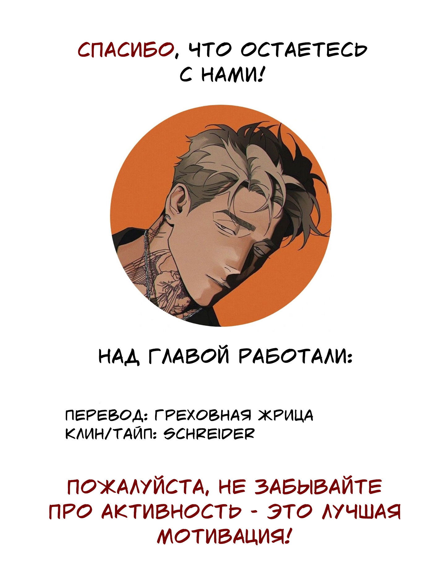 Манга Да будет месть! - Глава 21 Страница 112