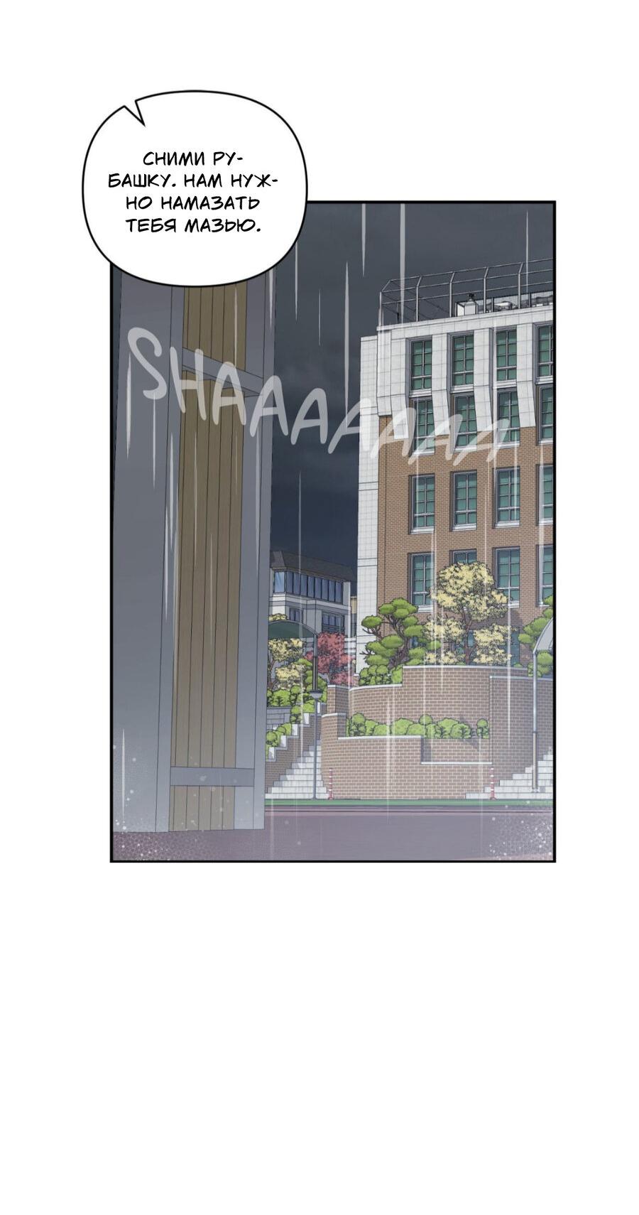 Манга Да будет месть! - Глава 21 Страница 74