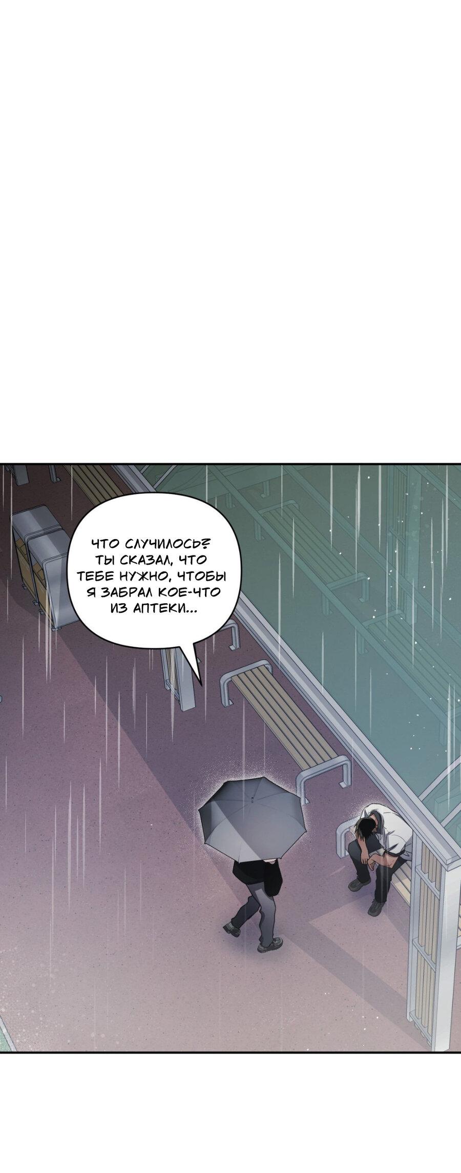 Манга Да будет месть! - Глава 21 Страница 68