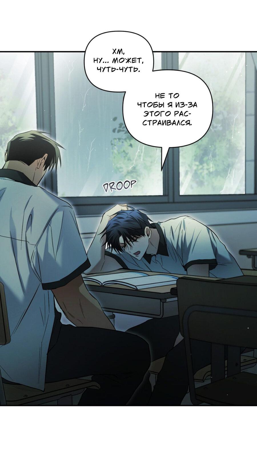 Манга Да будет месть! - Глава 21 Страница 21