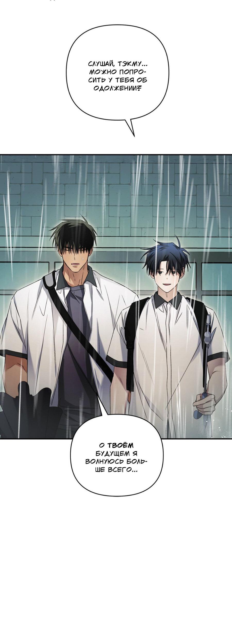 Манга Да будет месть! - Глава 21 Страница 34