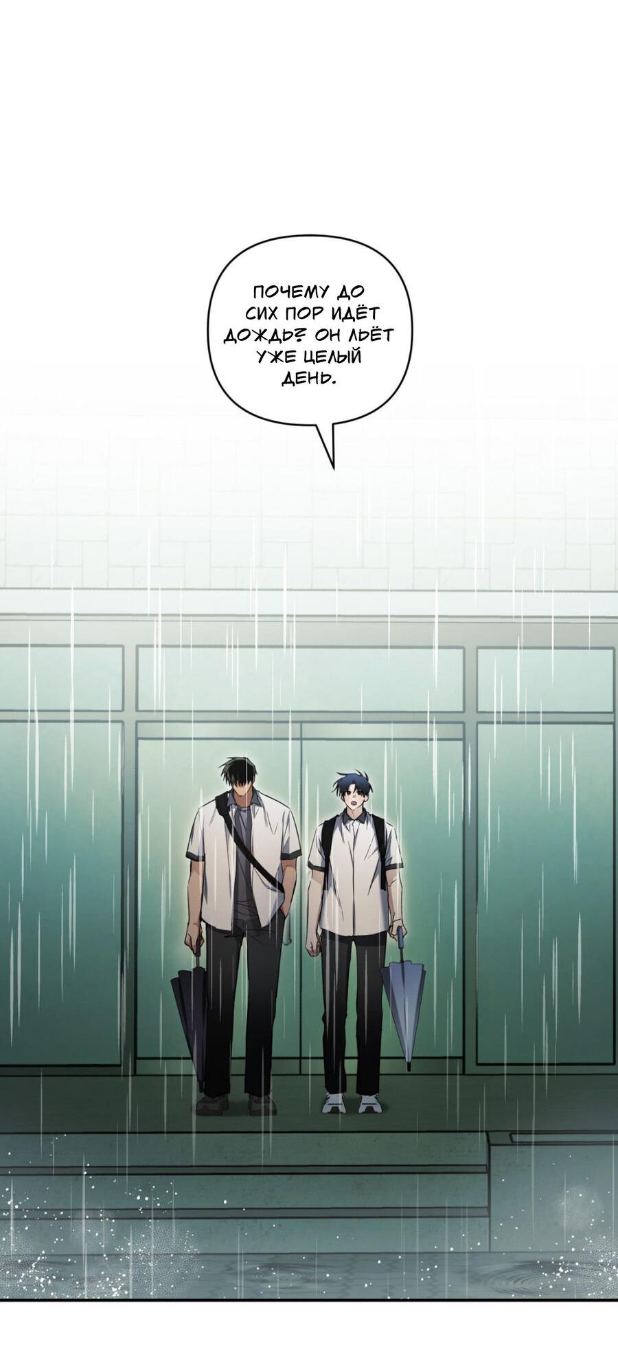 Манга Да будет месть! - Глава 21 Страница 29