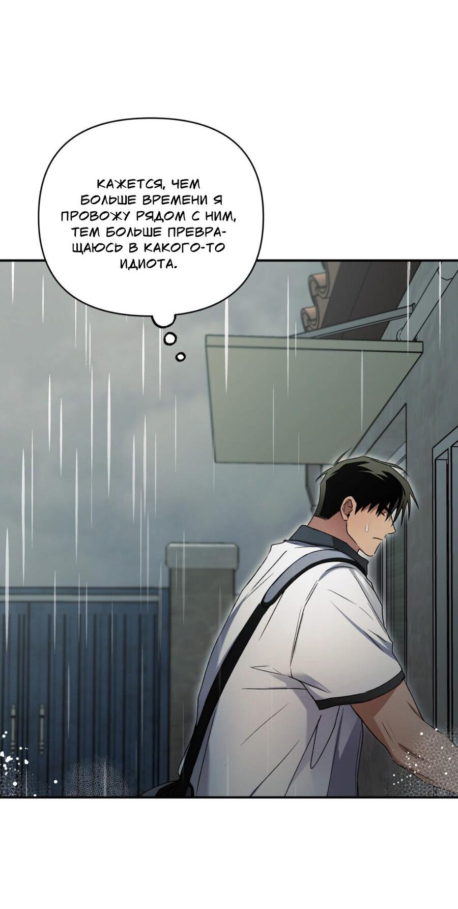 Манга Да будет месть! - Глава 21 Страница 56