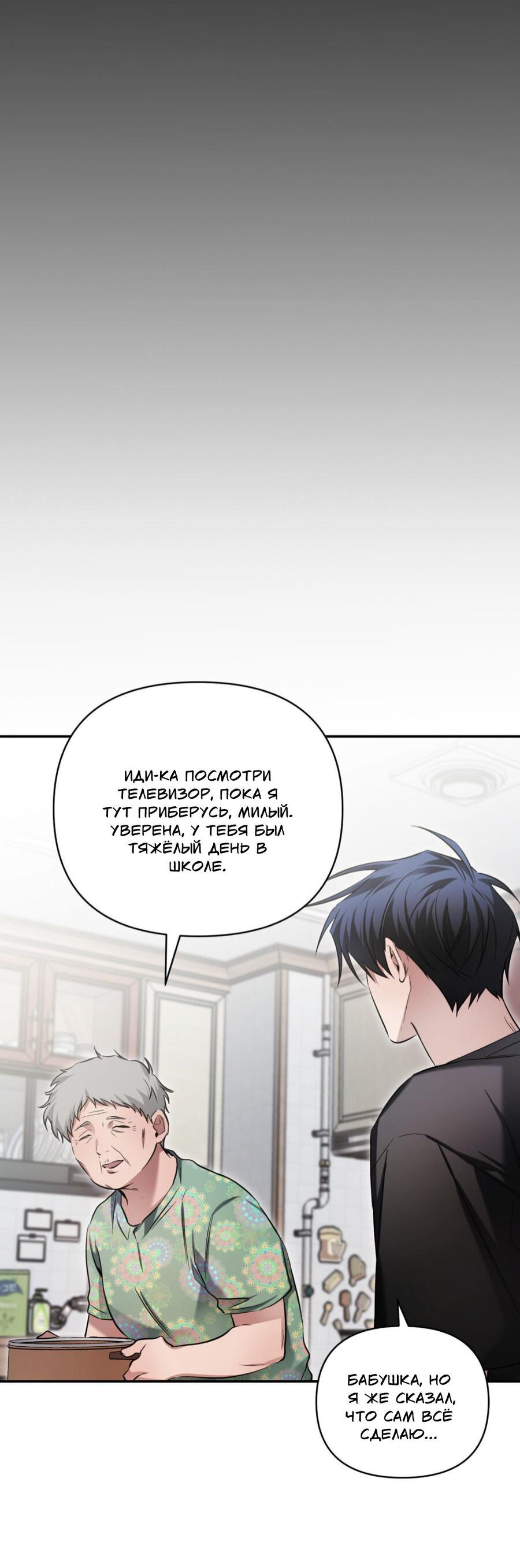 Манга Да будет месть! - Глава 21 Страница 61