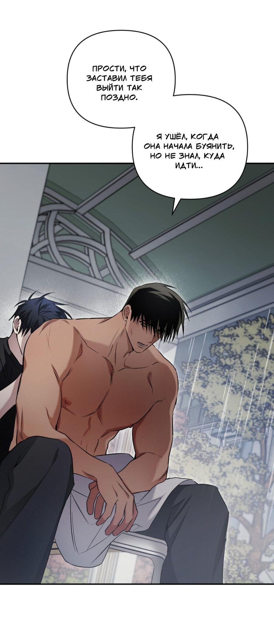 Манга Да будет месть! - Глава 21 Страница 77