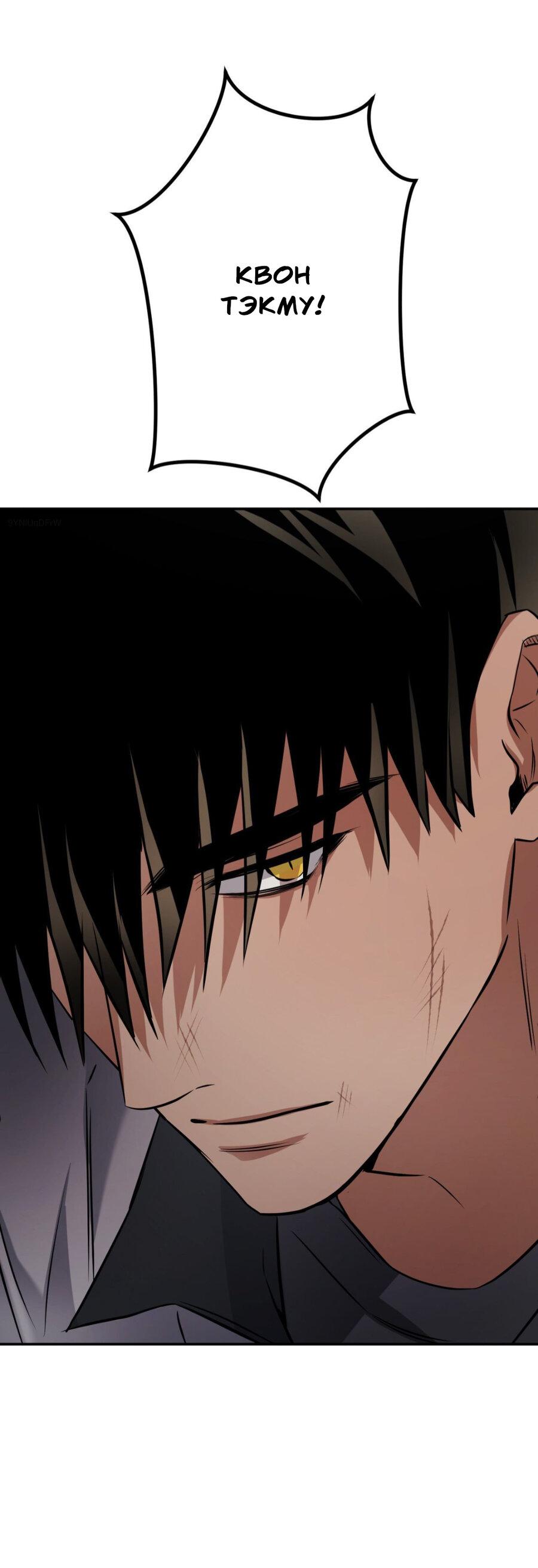 Манга Да будет месть! - Глава 21 Страница 66