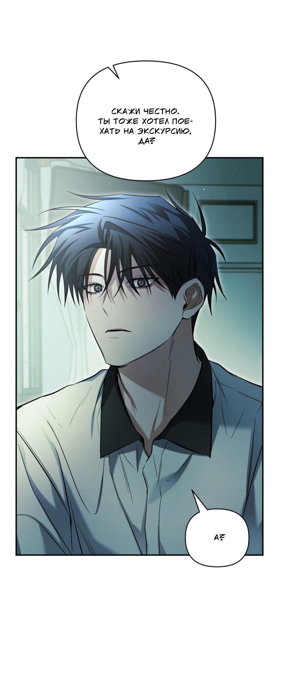 Манга Да будет месть! - Глава 21 Страница 20