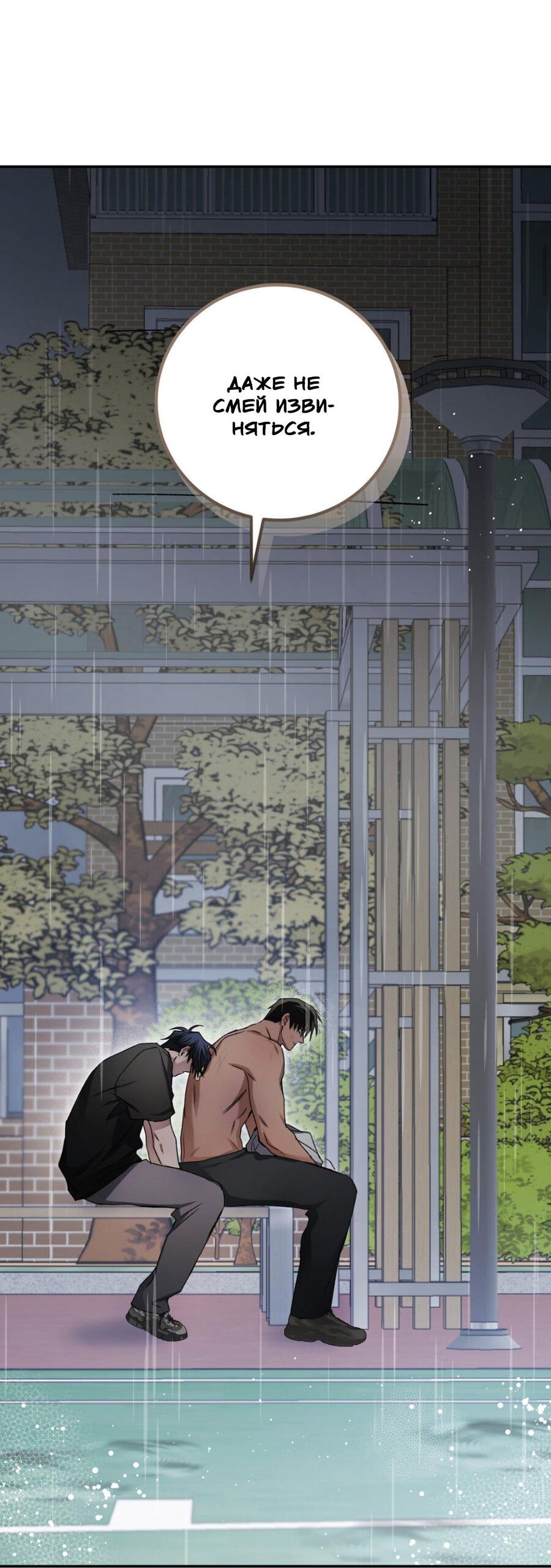 Манга Да будет месть! - Глава 21 Страница 87