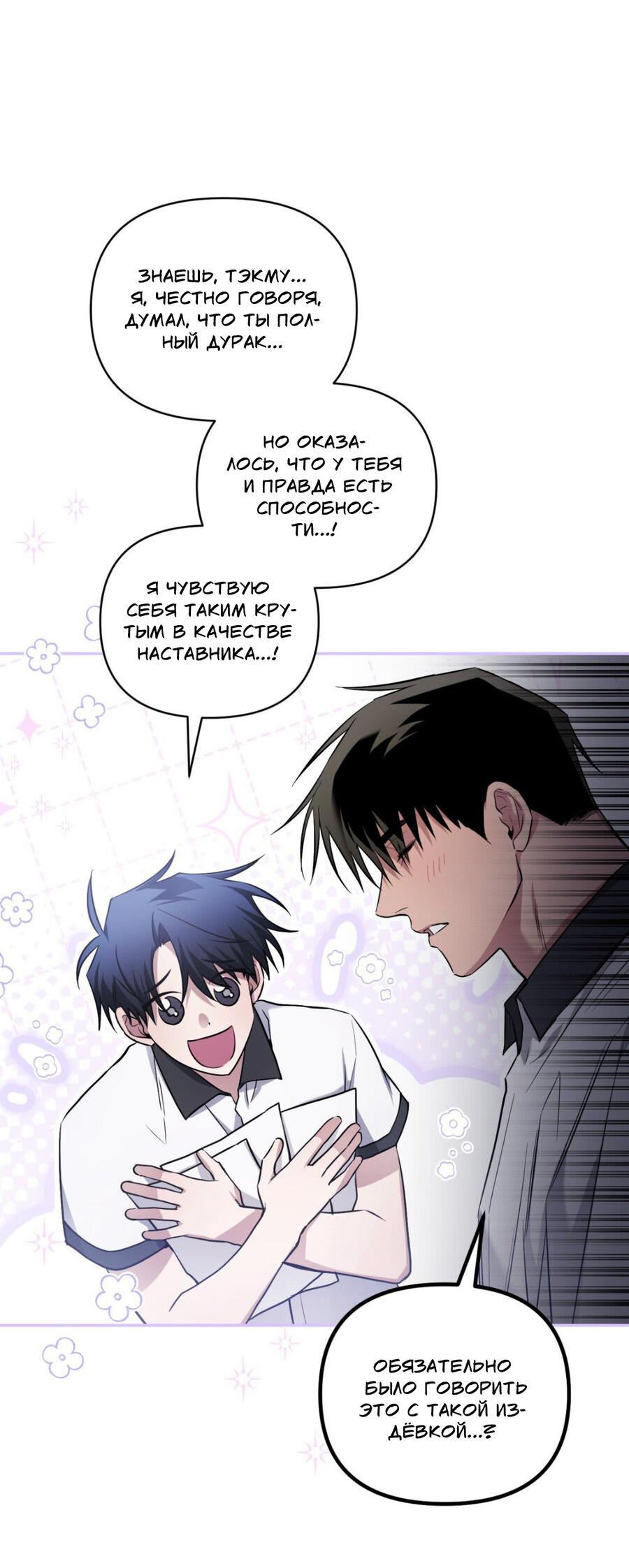 Манга Да будет месть! - Глава 21 Страница 4