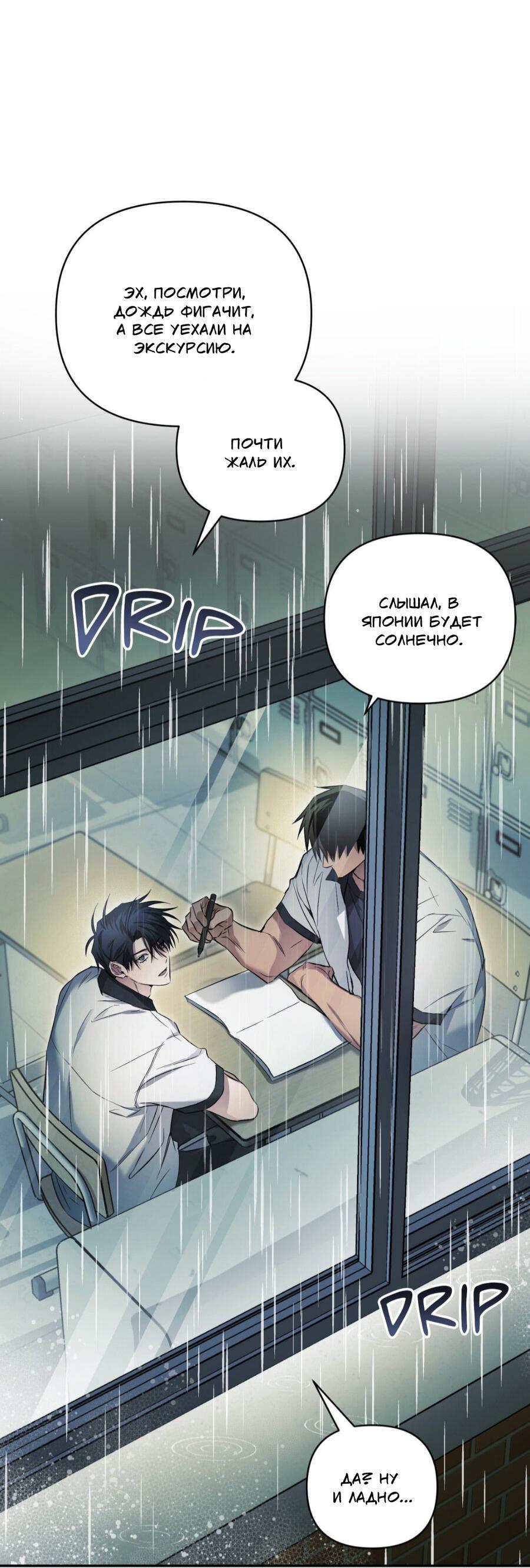 Манга Да будет месть! - Глава 21 Страница 18