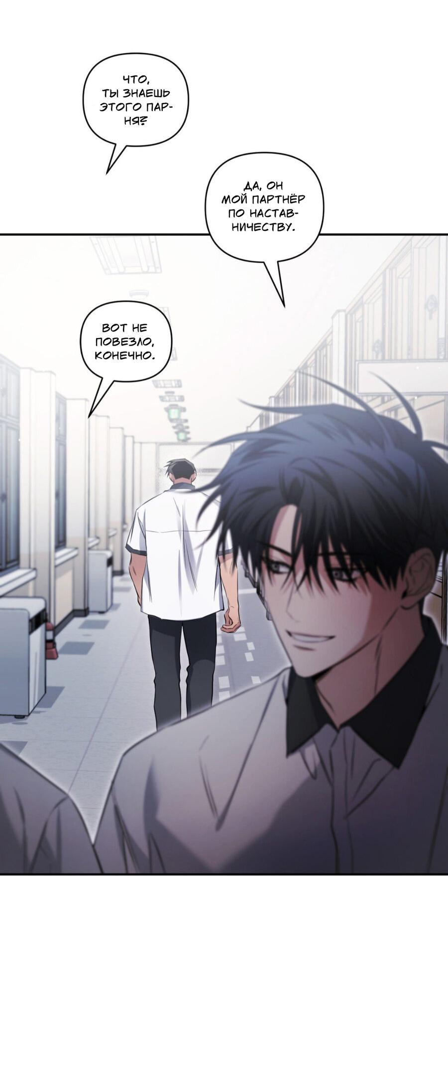 Манга Да будет месть! - Глава 21 Страница 11