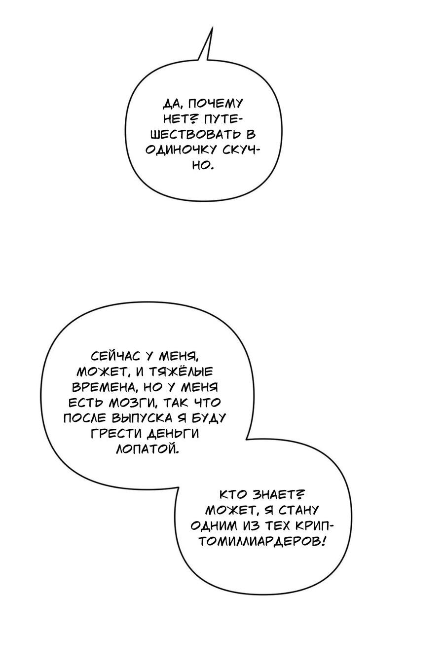 Манга Да будет месть! - Глава 21 Страница 24