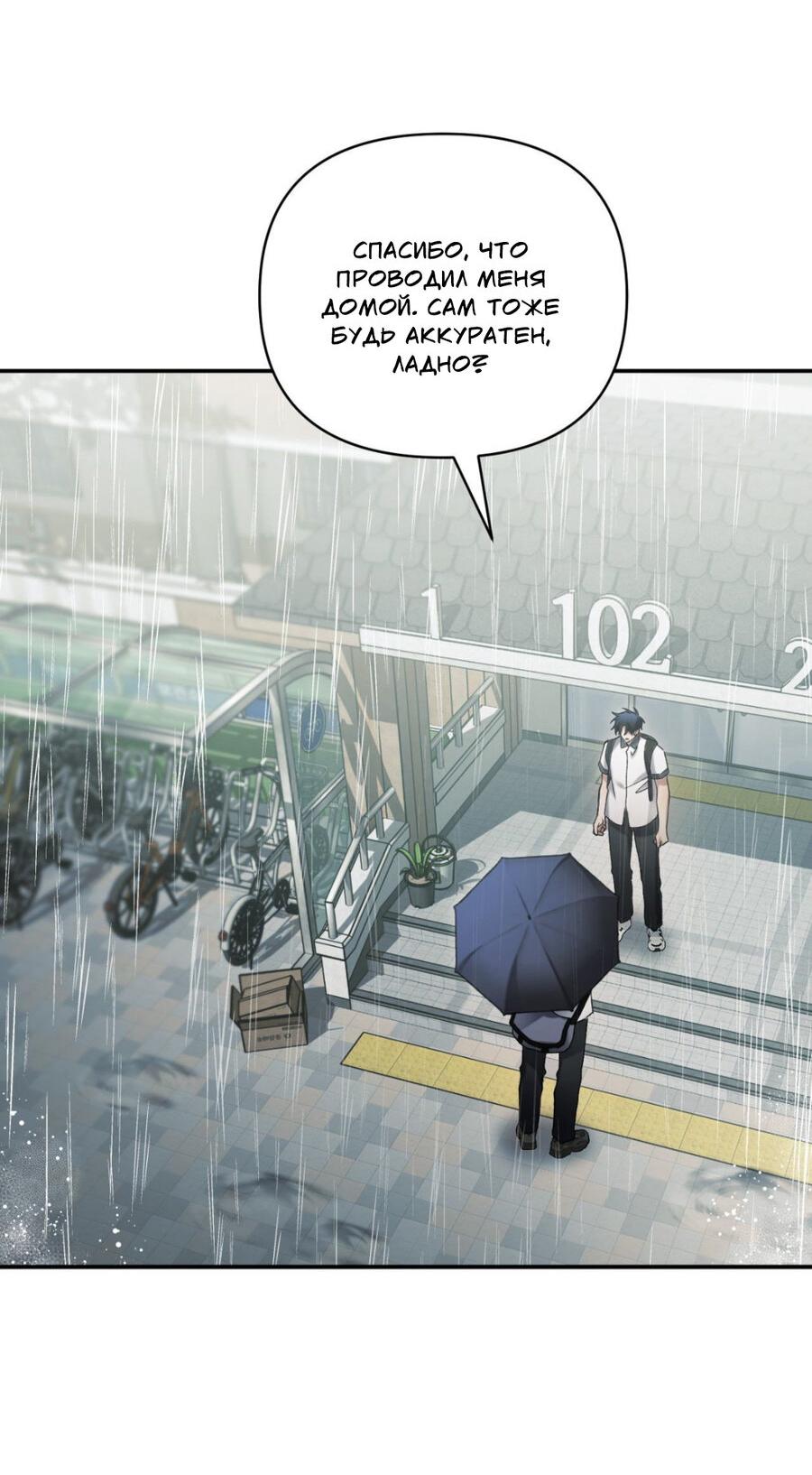 Манга Да будет месть! - Глава 21 Страница 44