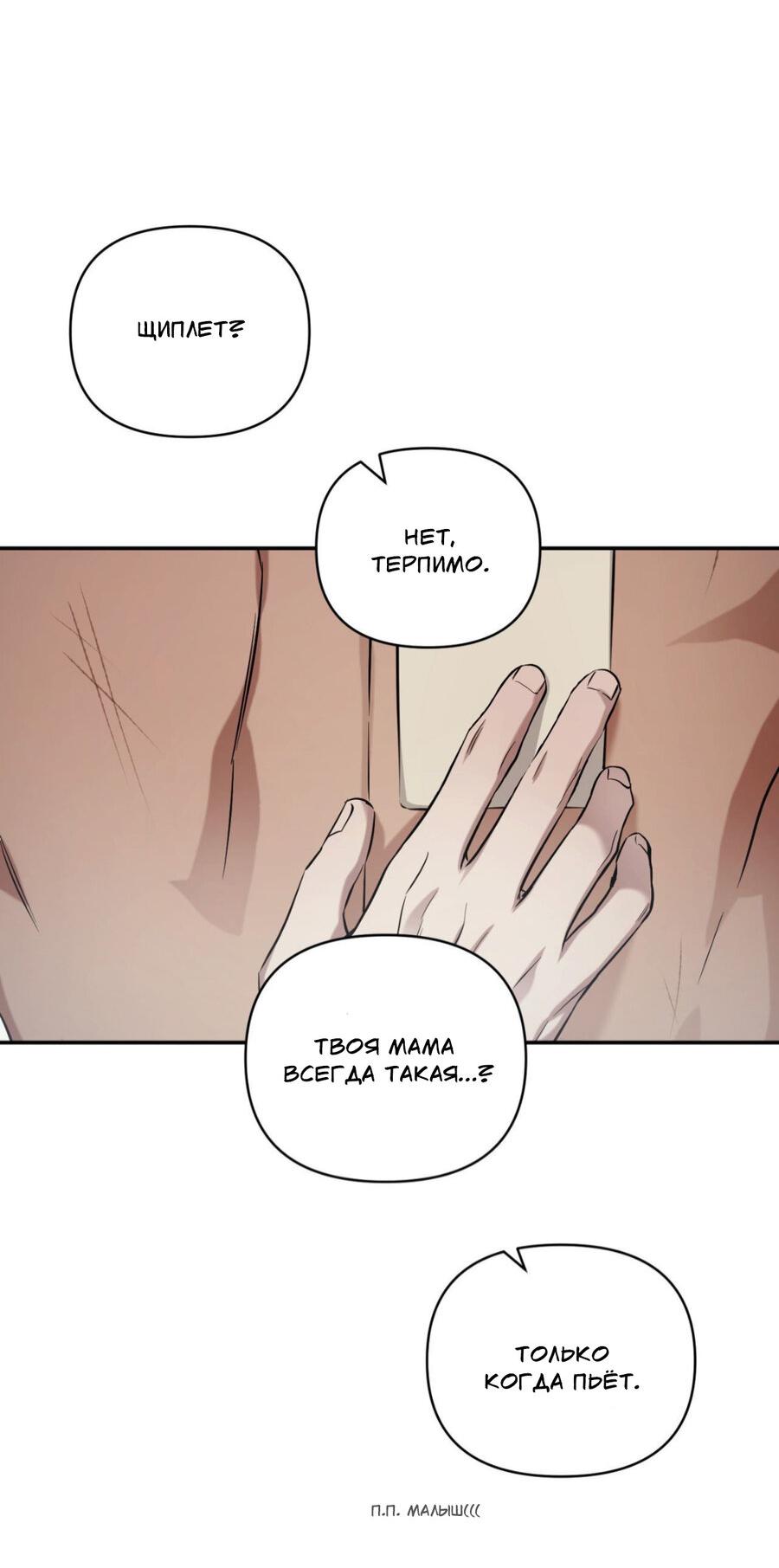 Манга Да будет месть! - Глава 21 Страница 76