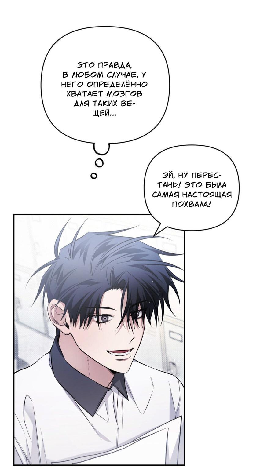 Манга Да будет месть! - Глава 21 Страница 5