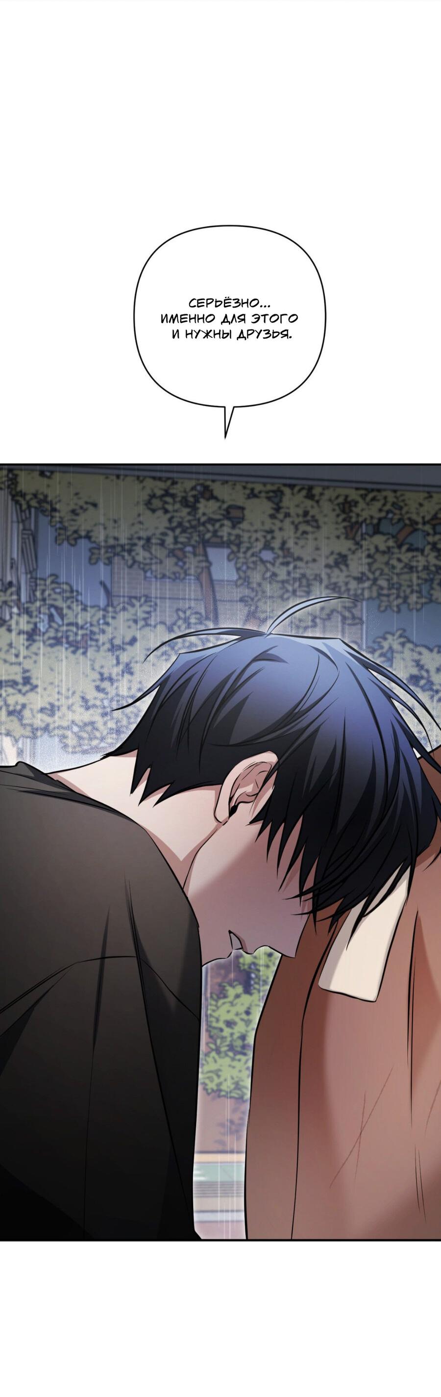 Манга Да будет месть! - Глава 21 Страница 88