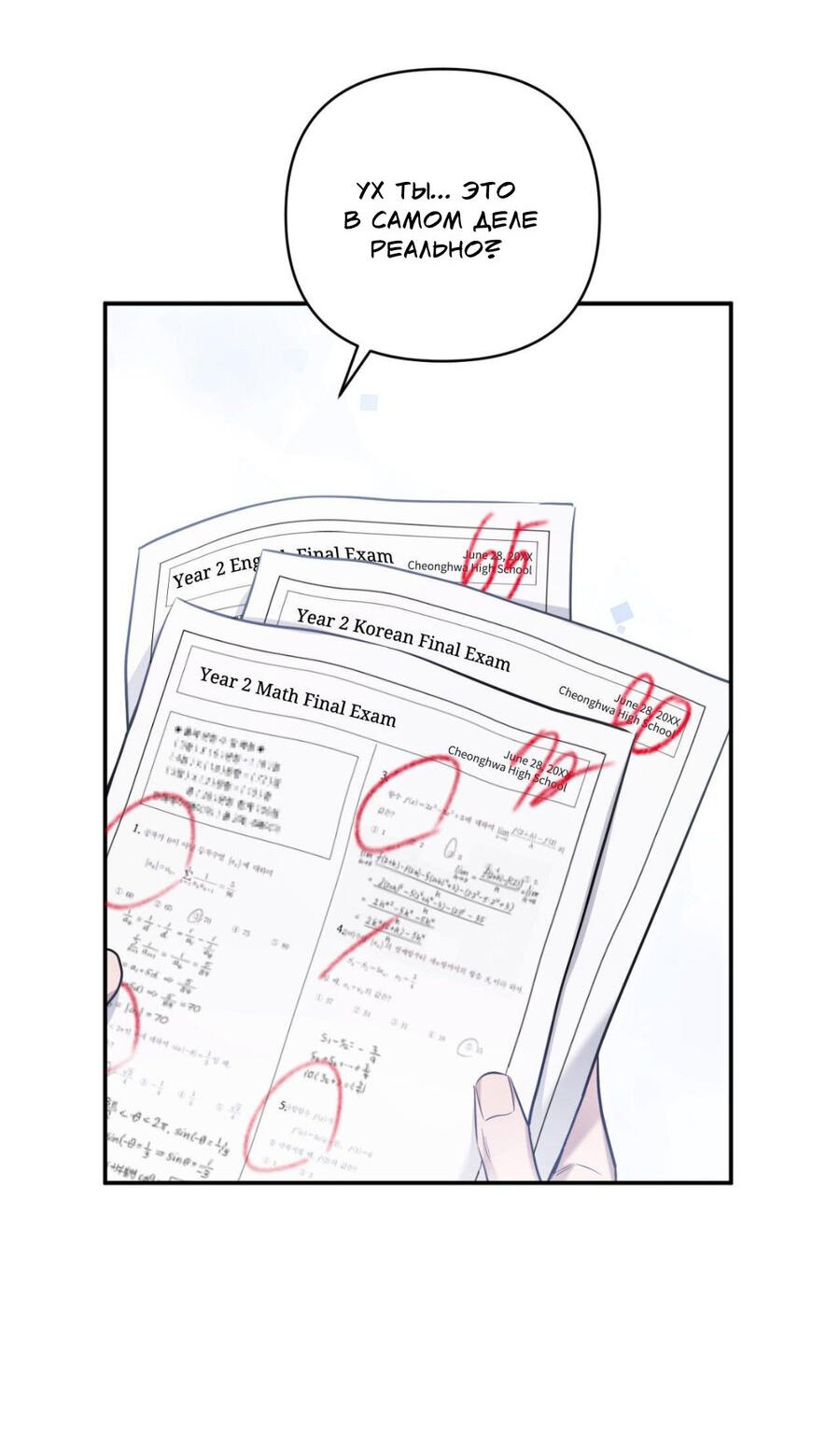 Манга Да будет месть! - Глава 21 Страница 3