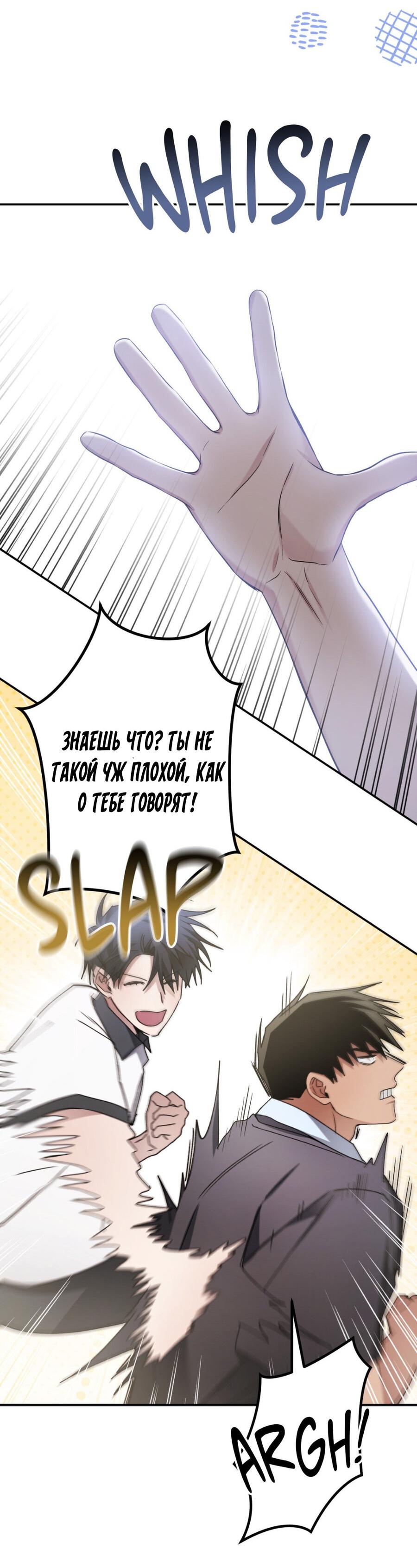 Манга Да будет месть! - Глава 20 Страница 22