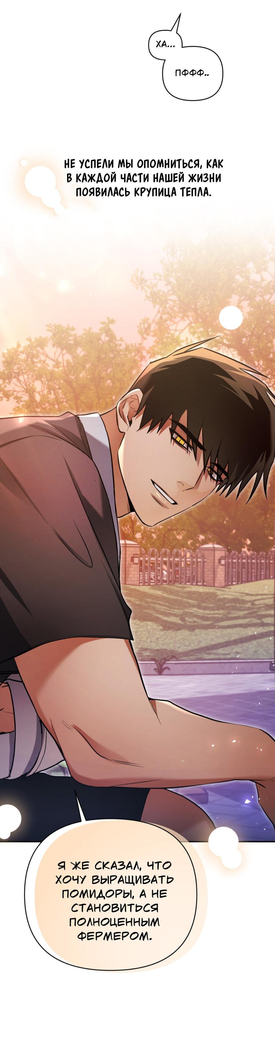 Манга Да будет месть! - Глава 20 Страница 67