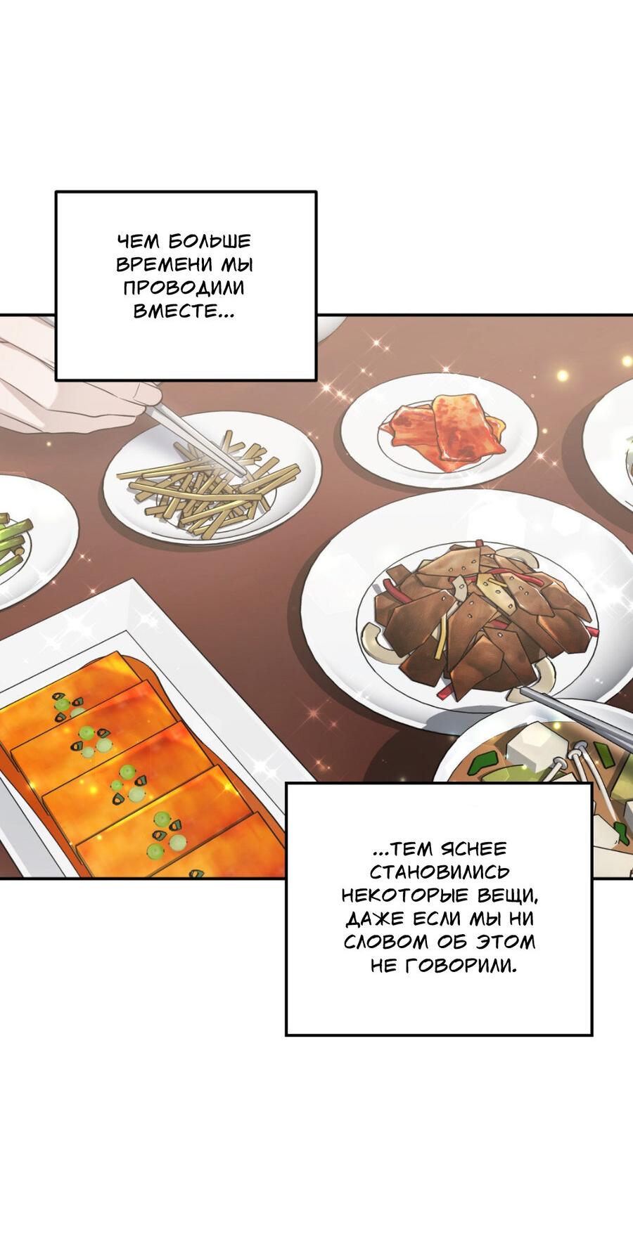 Манга Да будет месть! - Глава 20 Страница 45