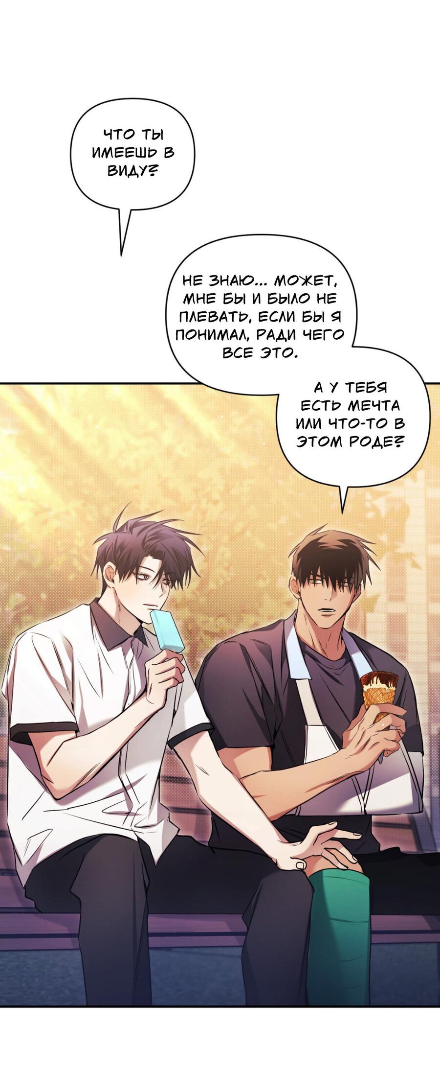 Манга Да будет месть! - Глава 20 Страница 56