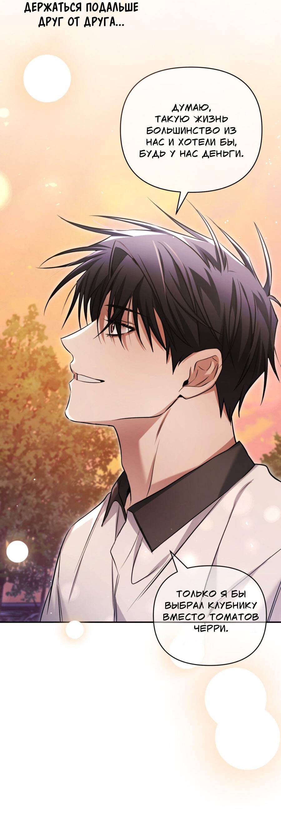 Манга Да будет месть! - Глава 20 Страница 64