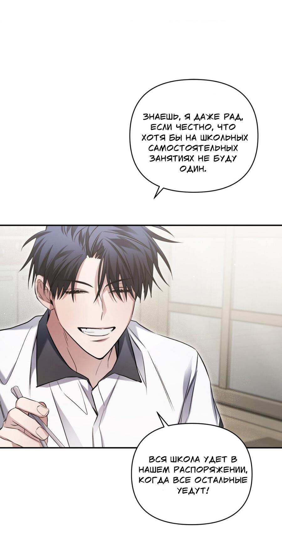 Манга Да будет месть! - Глава 20 Страница 49