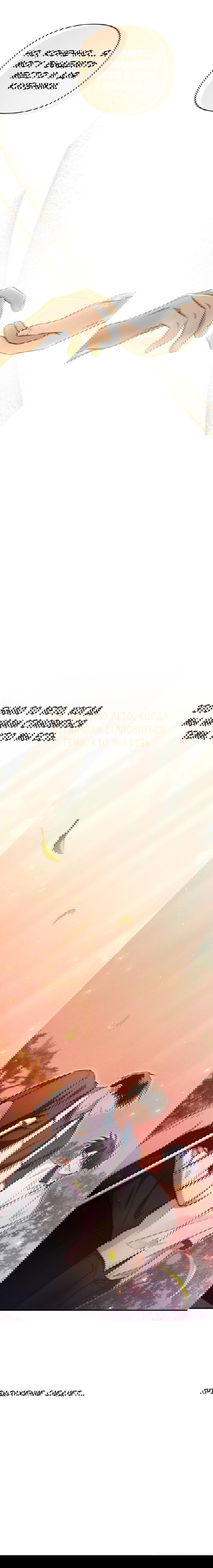 Манга Да будет месть! - Глава 20 Страница 68