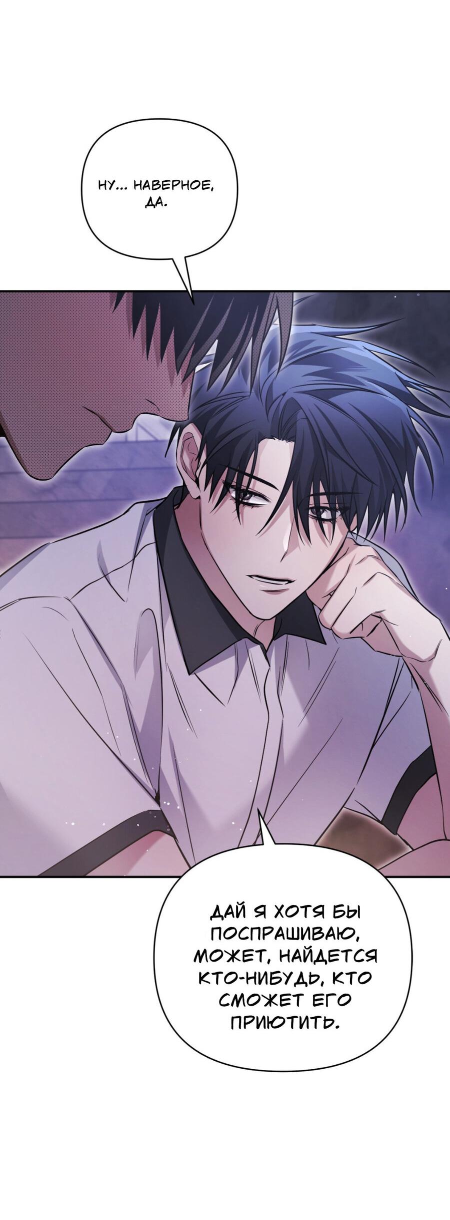 Манга Да будет месть! - Глава 20 Страница 19