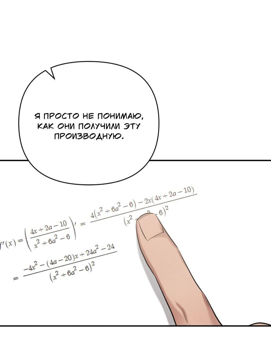 Манга Да будет месть! - Глава 20 Страница 37