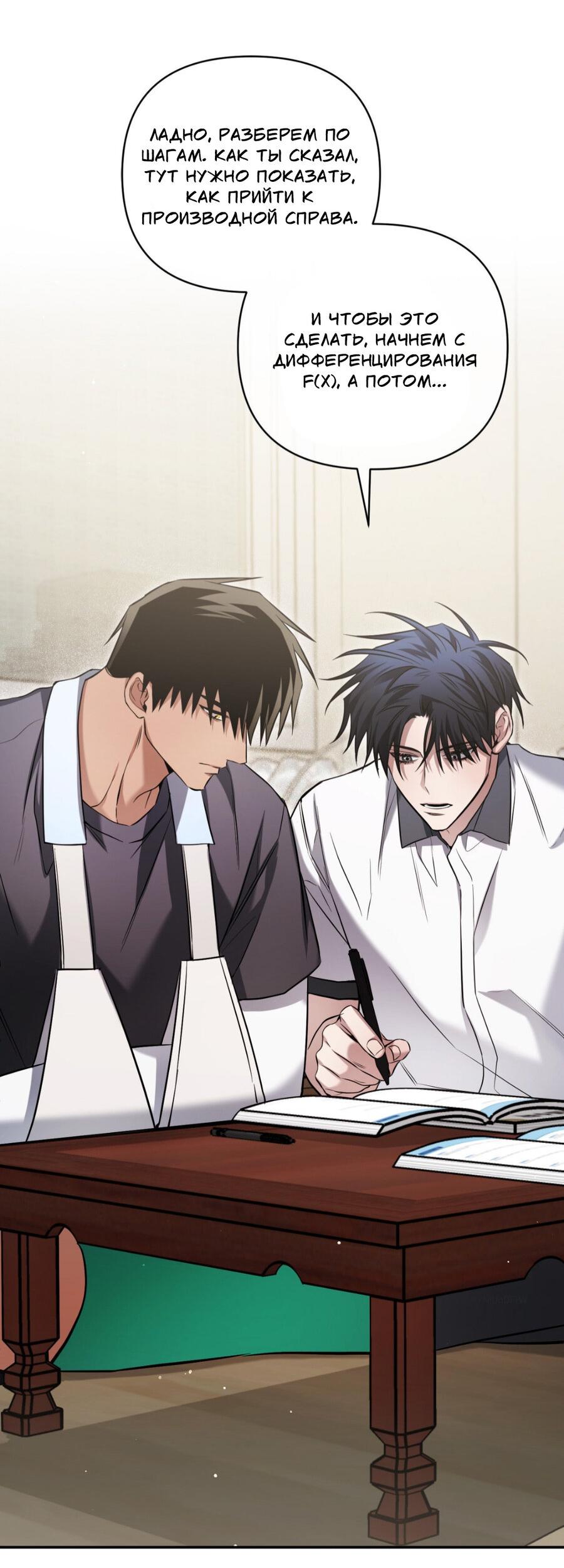 Манга Да будет месть! - Глава 20 Страница 38