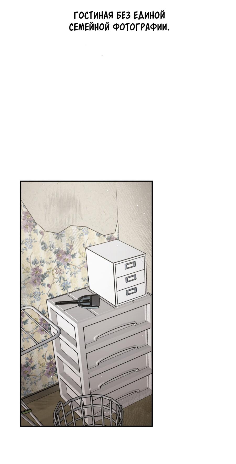 Манга Да будет месть! - Глава 20 Страница 53