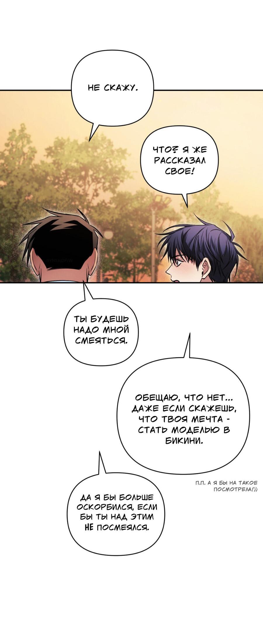 Манга Да будет месть! - Глава 20 Страница 58