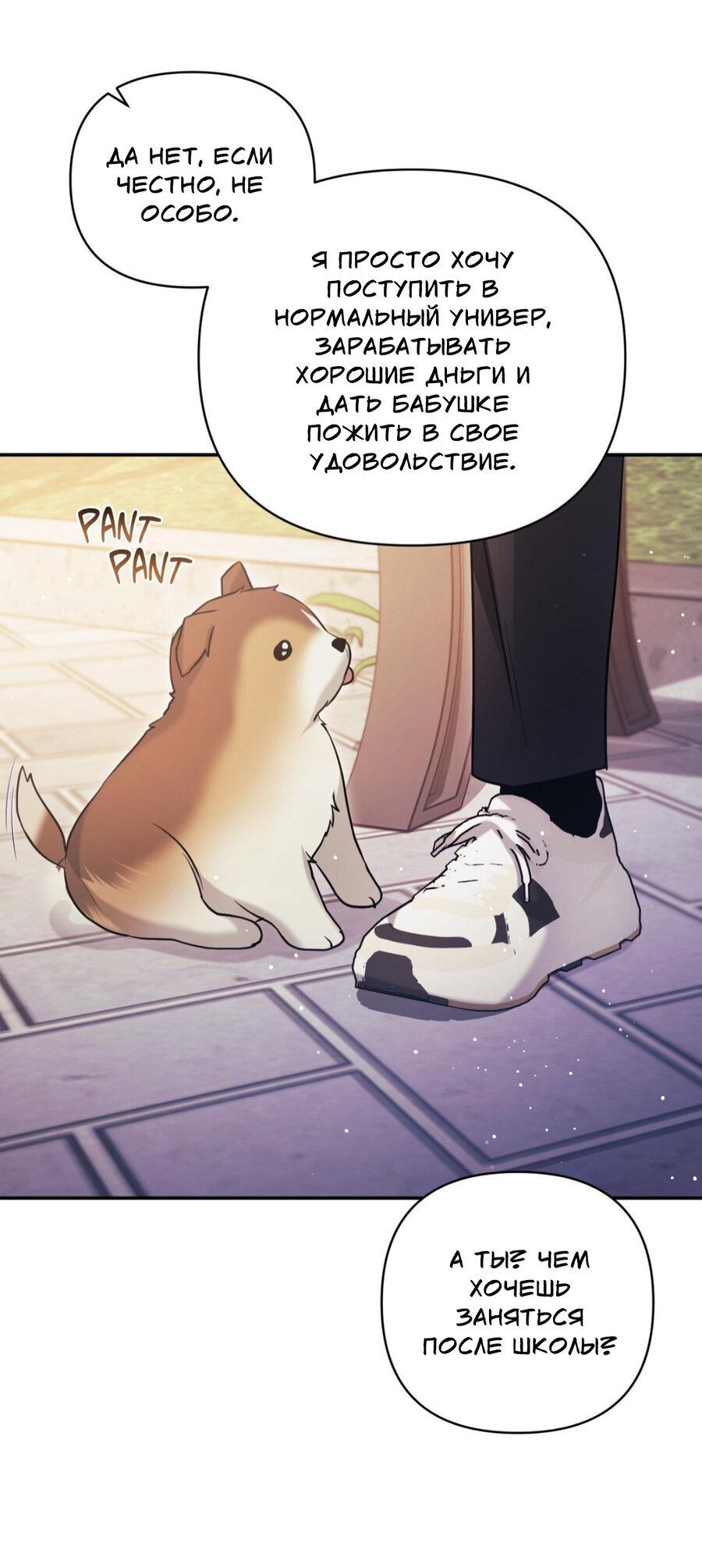 Манга Да будет месть! - Глава 20 Страница 57