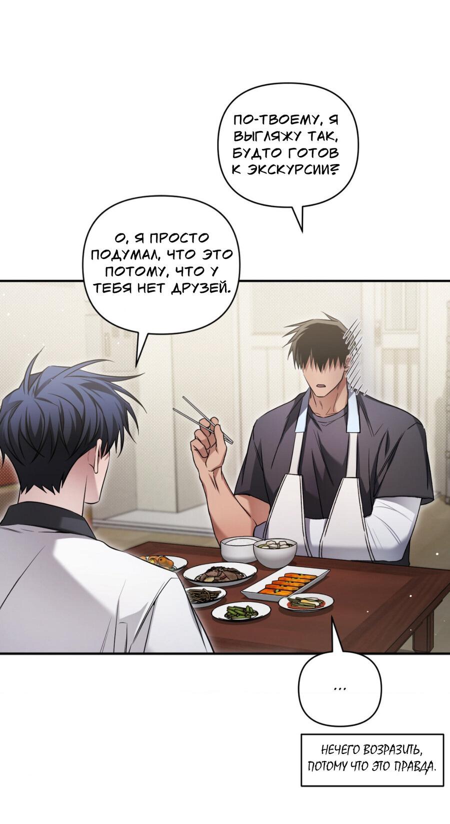 Манга Да будет месть! - Глава 20 Страница 48