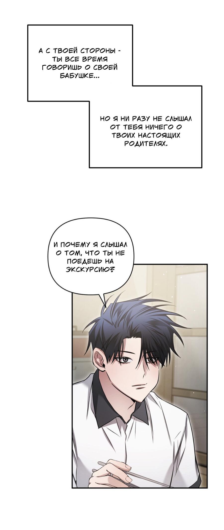 Манга Да будет месть! - Глава 20 Страница 47