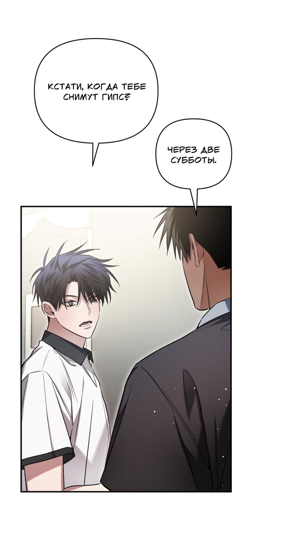 Манга Да будет месть! - Глава 20 Страница 41