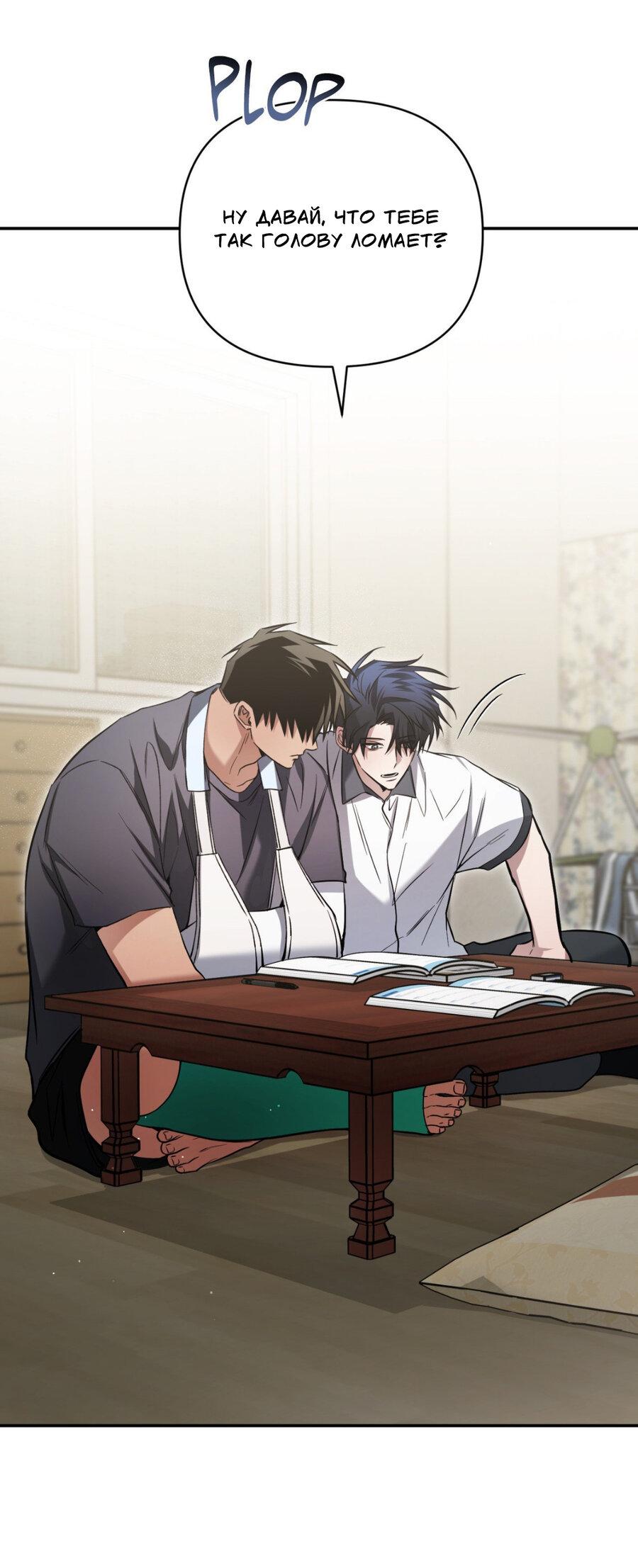 Манга Да будет месть! - Глава 20 Страница 36